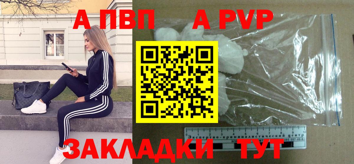 Уварово  APVP СК  Вход с VPN  Альфа ПВП кристаллы 