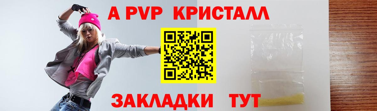 A-PVP Crystall Уварово
