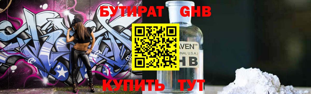 Бутират Butirat  Вход с VPN  Уварово 