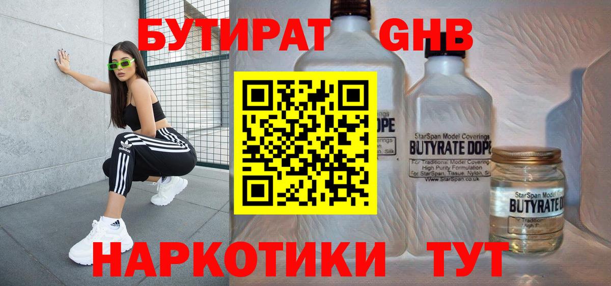 Бутират бутик Уварово