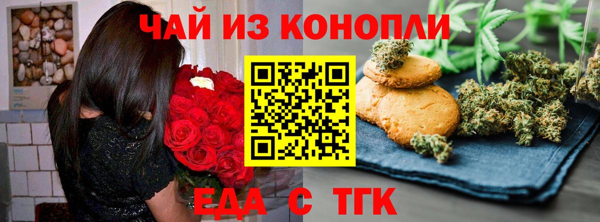 Уварово  Еда ТГК конопля  Вход с VPN 