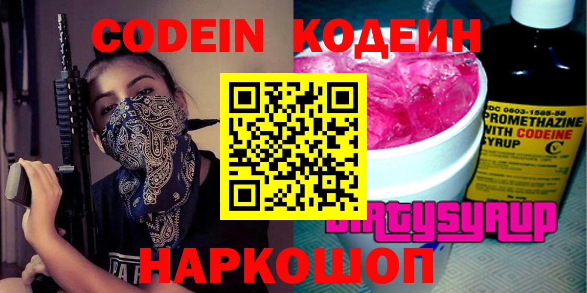 Кодеин Purple Drank  Вход с VPN  Уварово  Кодеин Purple Drank 