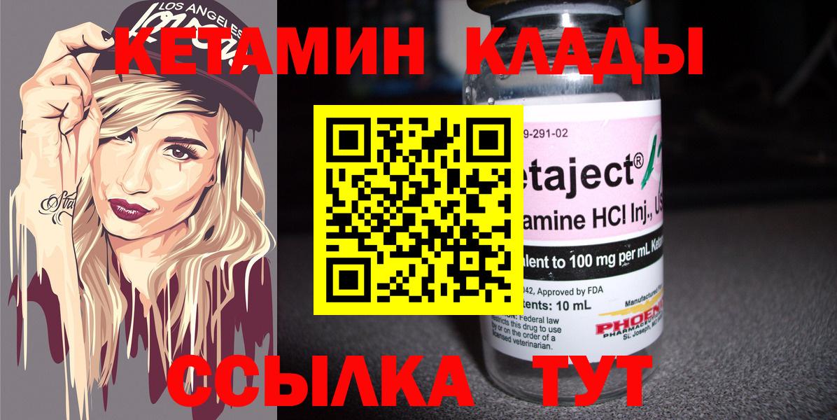 КЕТАМИН VHQ  КЕТАМИН ketamine  Вход с VPN  Уварово 