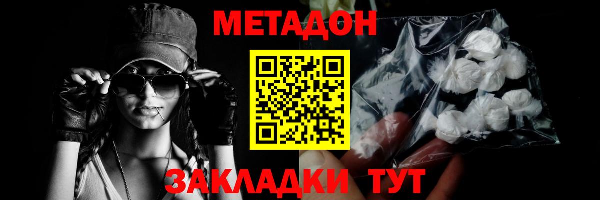 Метадон methadone  Вход с VPN  МЕТАДОН methadone  Уварово 