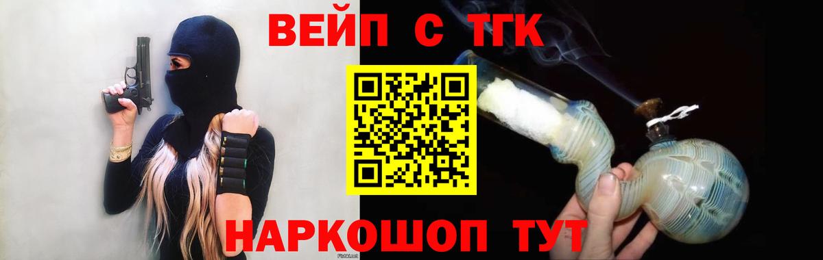 ТГК вейп с тгк Уварово